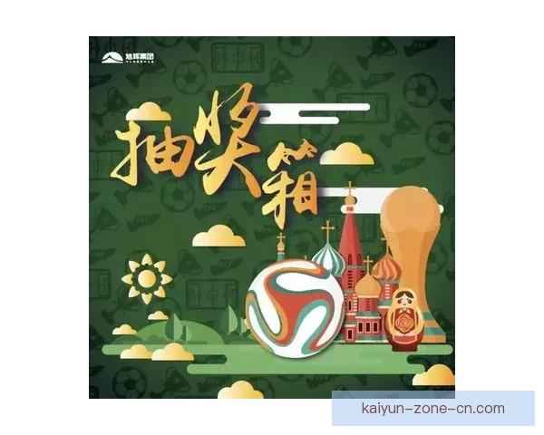 世界杯精彩竞猜APP免费下载，让你轻松赢取丰厚奖品